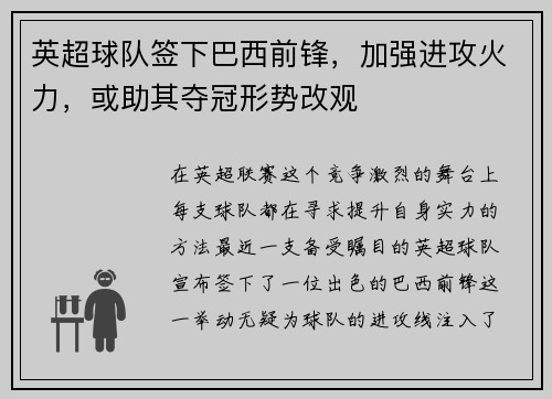 英超球队签下巴西前锋，加强进攻火力，或助其夺冠形势改观