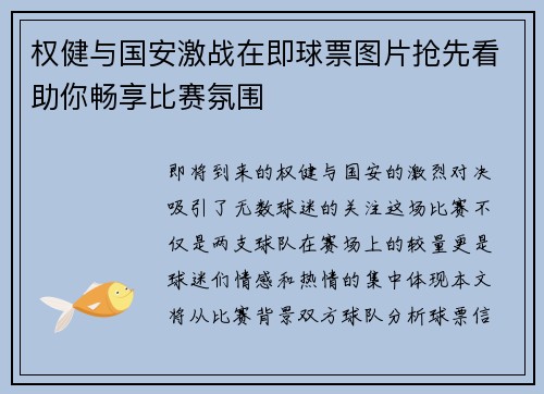 权健与国安激战在即球票图片抢先看助你畅享比赛氛围